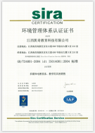 ISO环境管理体系认证证书